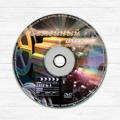 Печать на DVD диске